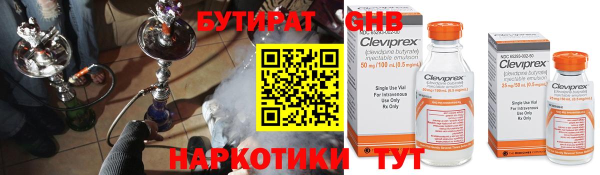 БУТИРАТ бутандиол Орёл