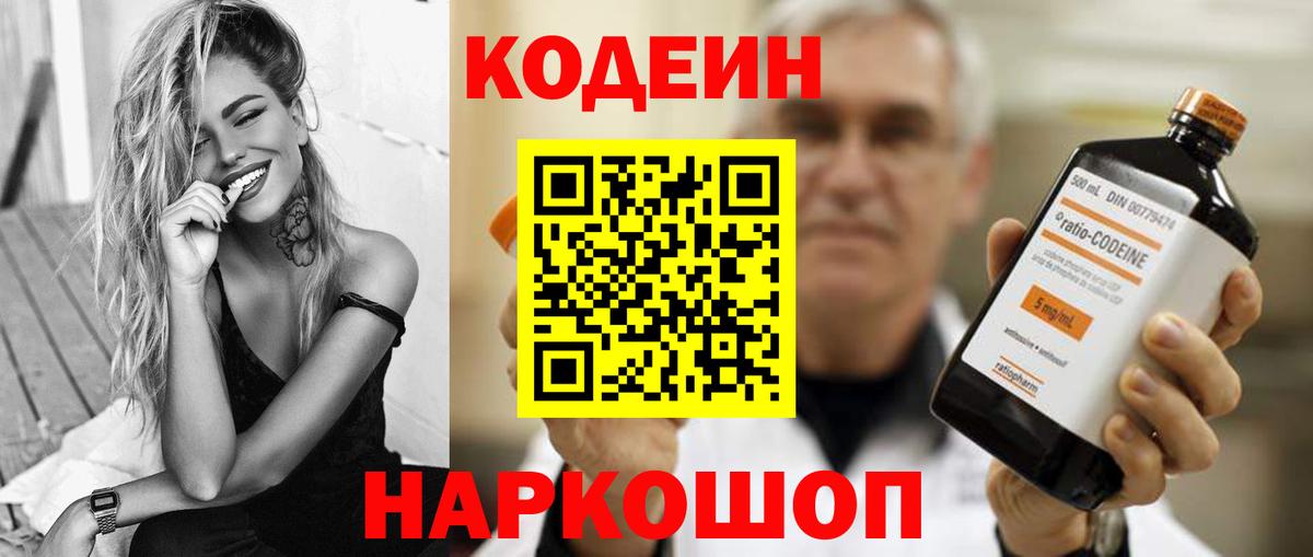 Кодеиновый сироп Lean напиток Lean (лин)  Вход с VPN  Кодеиновый сироп Lean Purple Drank  Орёл 